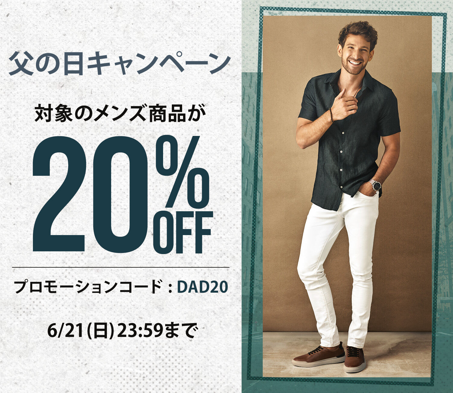 父の日キャンペーン